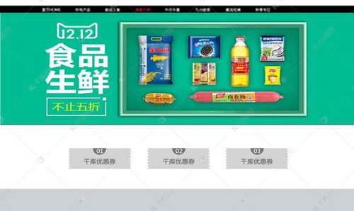 双12食品生鲜促销淘宝海报海报模板下载 千库网